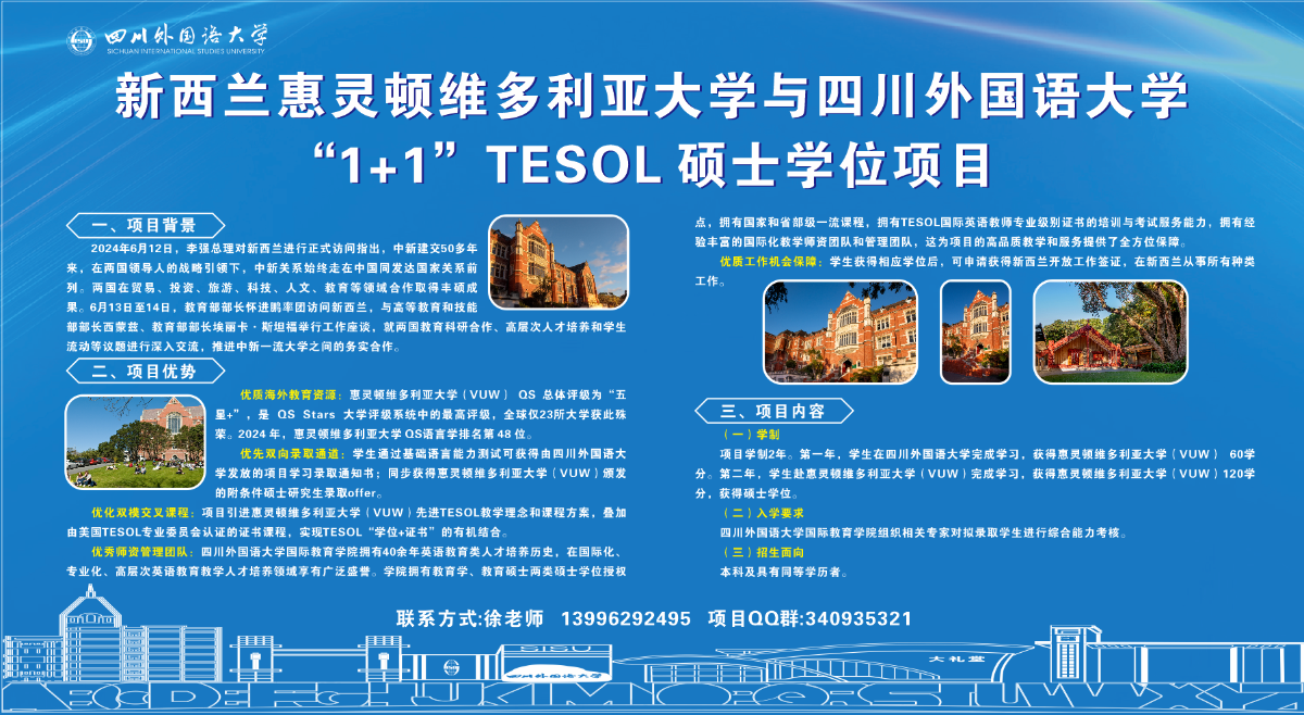 新西兰惠灵顿维多利亚大学与beats365中国公司1+1”TESOL硕士学位项目.png